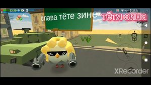 тётя зина в чикен ган