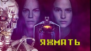 Дитя робота (2018) - Треш Обзор фильма [яжмать]