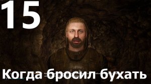 Прохождение S.T.A.L.K.E.R. 2 Heart of Chornobyl №15 - Когда бросил бухать