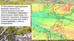Кураховское направление 26 ноября 2024 года