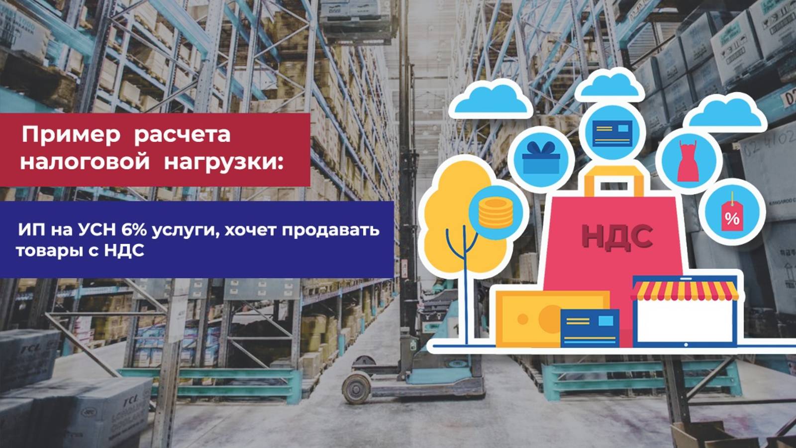 Пример расчета налоговой нагрузки