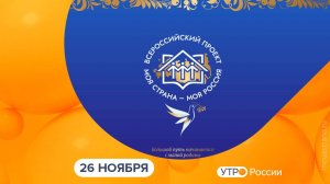 Утро России. Калуга (26.11.2024)