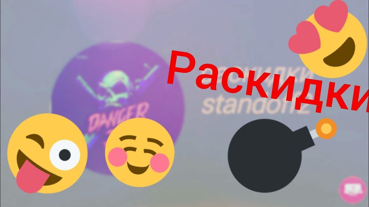 Все мои раскидки на карте сандстоун стандофф 2. смотреть онлайн