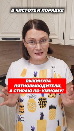 Выкинула пятновыводители, а стираю по-умному! Артикул 237103228 #пятна #стирка #уборка #какотмыть