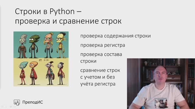 Строки в Python – проверка и сравнение строк