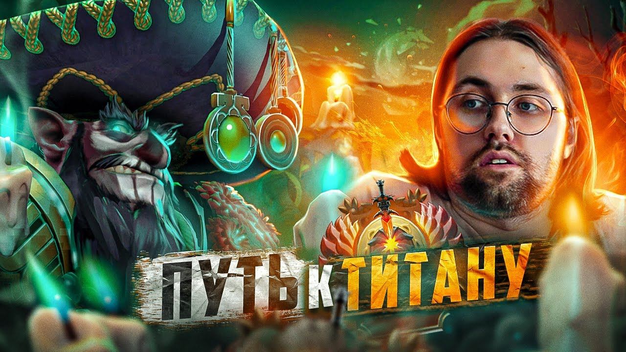 7.34 ПУТЬ ДО ТИТАНА смотреть онлайн