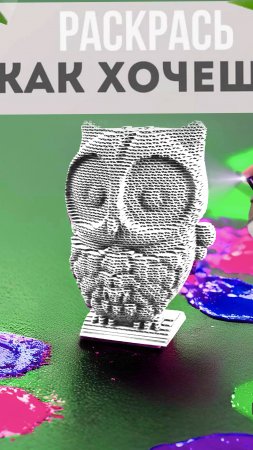 РОЖДЕНИЕ 3D СОВЫ