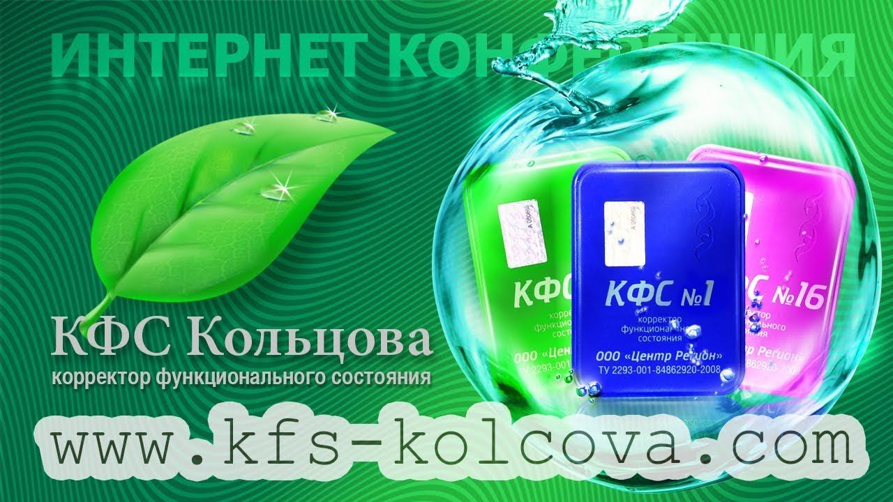Косиков И.Г. 2018-07-04 «Все о КФС и их пользе для здоровья» #кфскольцова