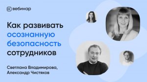 Осознанная безопасность через обучение