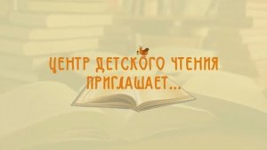 Центр детского чтения рекомендует.... Увлекательное путешествие по книжным новинкам