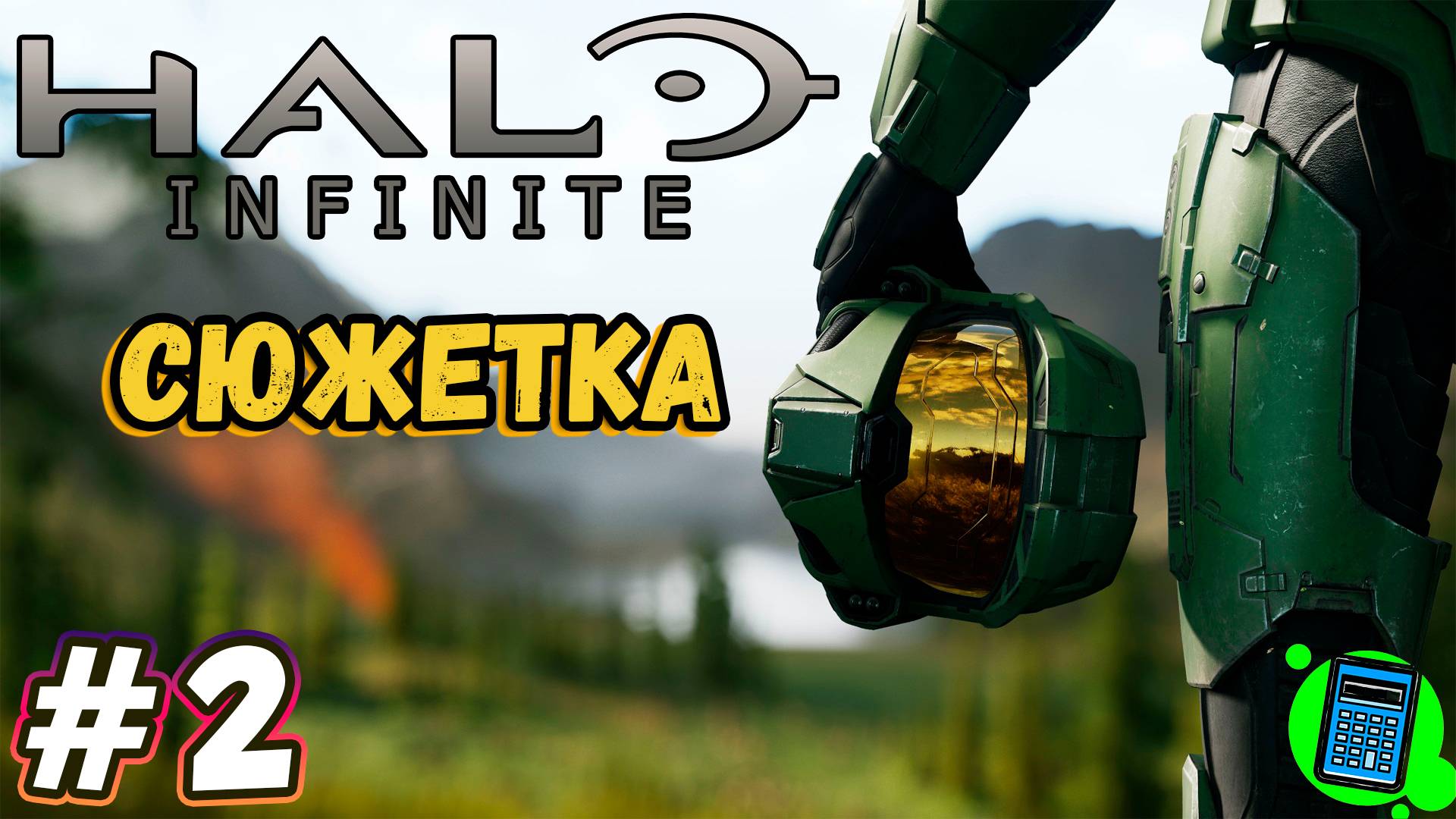 Halo Infinite 🔴 [Стрим #2] Сюжетка, на пробу)