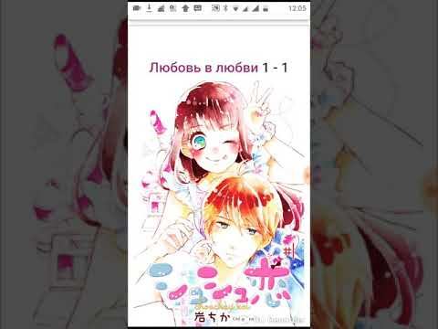 Озвучка манги|Любовь в Любви💗1 глава