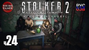 История пьяниц. S.T.A.L.K.E.R. 2: Сердце Чернобыля. Прохождение с Рус Озв. ч. 24