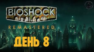 Bioshock. Прохождение. Пич Уилкинс (часть 8)