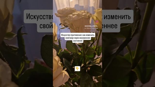 "Искусство притяжения: как изменить свой мир через внутреннее состояние"