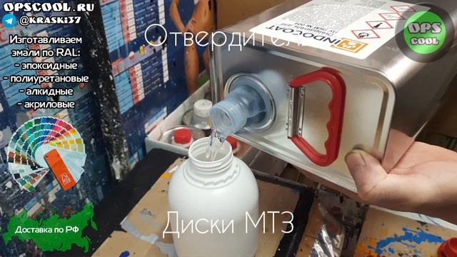 Полиуретановая эмаль для покраски дисков на тракторе МТЗ г. Волгодонск смотреть онлайн