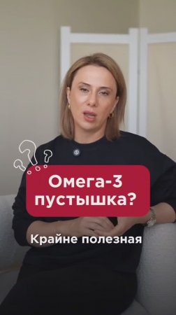 Омега-3 пустышка? Есть ли польза? #омега3 #пшб #иринабаранова