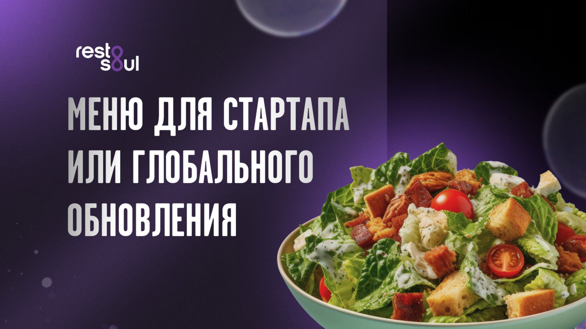 Меню для стартапа или глобального обновления - меню от Егора Риверы смотреть онлайн