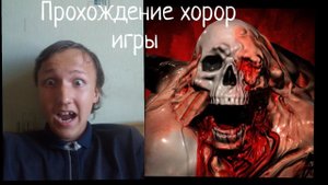 Мимикрия Хорор игра