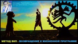 ВОЗВРАЩЕНИЕ К СВОЕЙ ЖИЗНЕННОЙ ПРОГРАММЕ