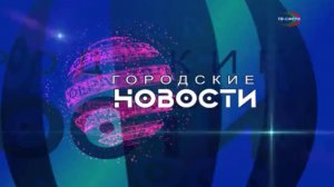 `Городские новости` 22 ноября