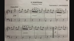 «Контрданс» переложение С.Ляховицкой, 1-2 класс