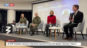 В ЛНР впервые прошел окружной просветительский форум «Знание. Герои»