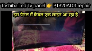 Toshiba Led tv No picture problem repair|| Panel no 👉 PT320AT01