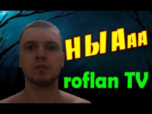 ПАПИЧ (EvilArthas) - НЫААА! Подборка №1