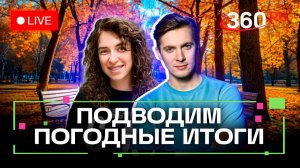 Погода на 26 ноября. Парк в Одинцовe. Новый год в Балашихe. Метеострим 360