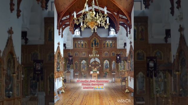 Молитва Святителю Иоанну Златоусту Архиепископу Константинопольскому. 26 ноября праздник Святого. 🙏