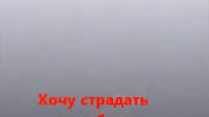 Дьявол говорит