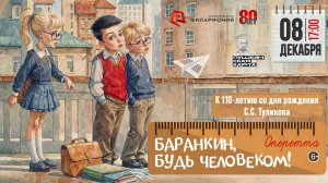 Фрагмент репетиции оперетты «Баранкин, будь человеком!». Калужская филармония