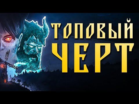 Прохождение Black Book #2 ᐅ ТОПОВЫЙ ЧЕРТ