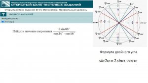Тип7. ЕГЭ профиль. № 042F86 . 3sin68°/cos34°⋅cos56° . Тригонометрия. ФИПИ