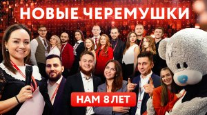 ЭТАЖИ МОСКВА — 8 ЛЕТ НА РЫНКЕ НЕДВИЖИМОСТИ