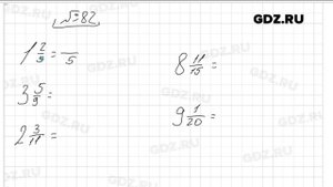 № 82- Математика 6 класс Виленкин