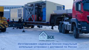 Надежные блочно-модульные котельные