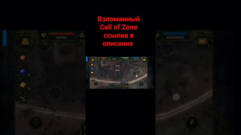 взломанный Call of Zone