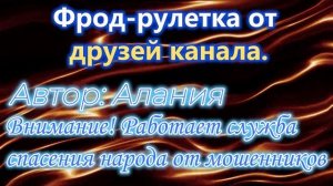 Шикарный троллинг мошенников от автора Алании. Работает служба спасения населения от мошенников.
