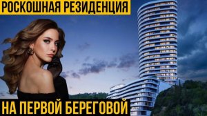 Готовые Апартаменты на первой береговой в отеле 5* | Самый приватный проект в Крыму | АюДаг Резо