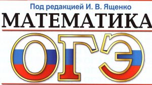 ОГЭ-2025_Математика_Задание№6