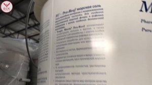 КАК  НАНЕСЕНА ЭТИКЕТКА НА ОРИГИНАЛЬНОЙ СОЛИ TROPIC MARIN