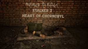 STALKER 2 Heart of Chornobyl №6 Режим "Исследователь"4k 60к/с - Алкоголь вредит здоровью. #stalker2