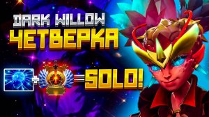 КАК В СОЛО ВЫИГРЫВАТЬ НА САППОРТАХ | DARK WILLOW 7.37 e