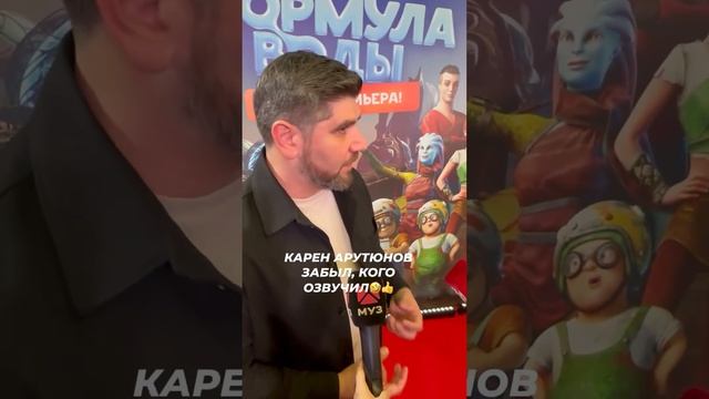Карен Арутюнов забыл, кого озвучил Бывает))) #звезды