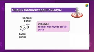 Жай бөлшекті ондық бөлшекке айналдыру 5- сынып математика пән мұғалімі: Серікова Айнұр