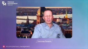 3. Вебинар «Требовательность лидера». Александр Фридман