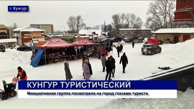Кунгур.ТВ 30 01 2020 Кунгур туристический