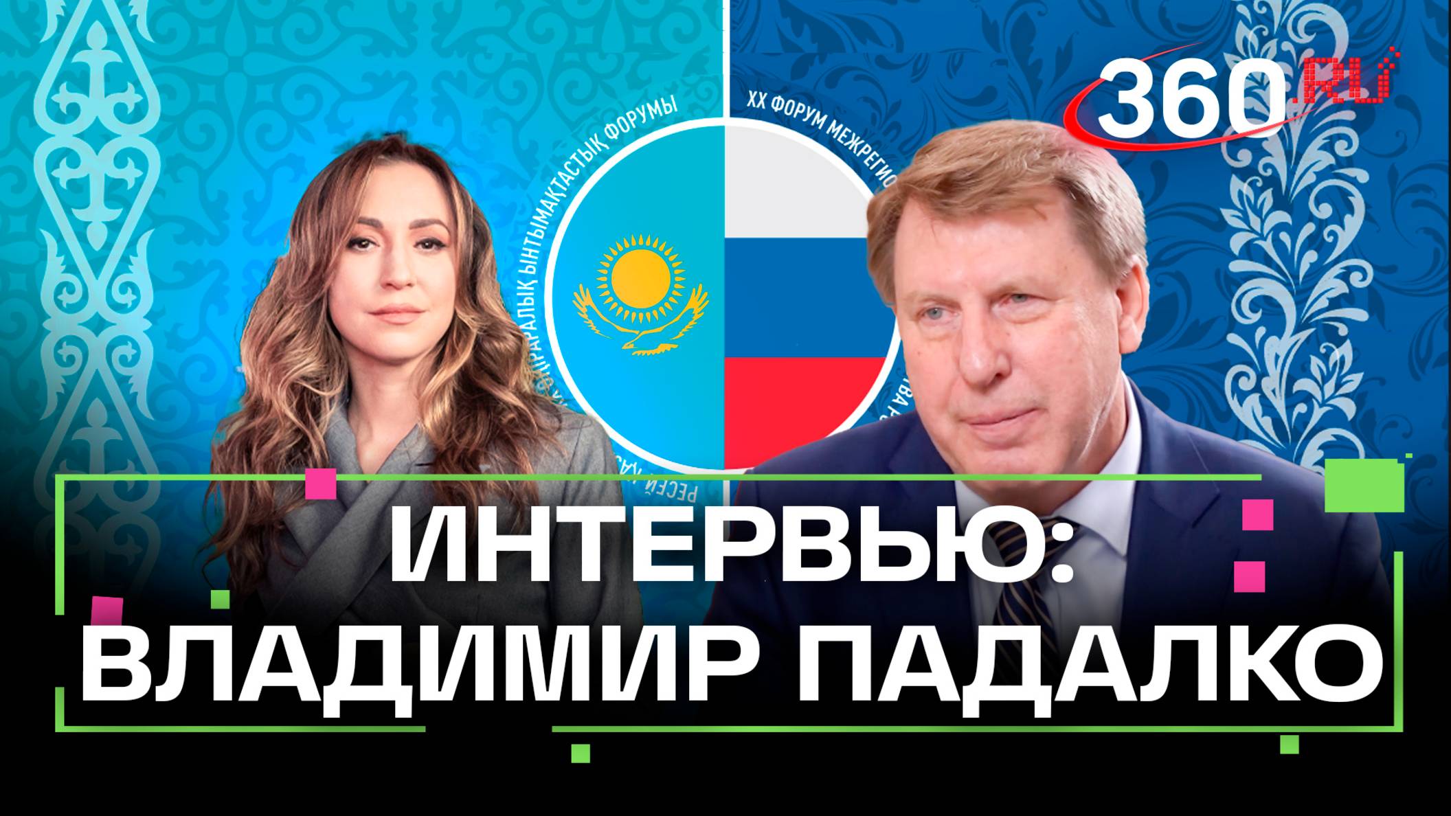 Эксклюзив. Интервью с вице-президентом Торгово-промышленной палаты Владимиром Падалко. Орехова